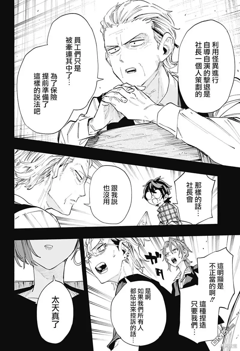 《柔光魔女股份有限公司》第79话 第4页