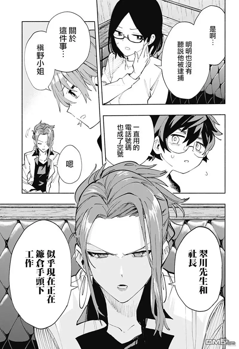 《柔光魔女股份有限公司》第79话 第15页