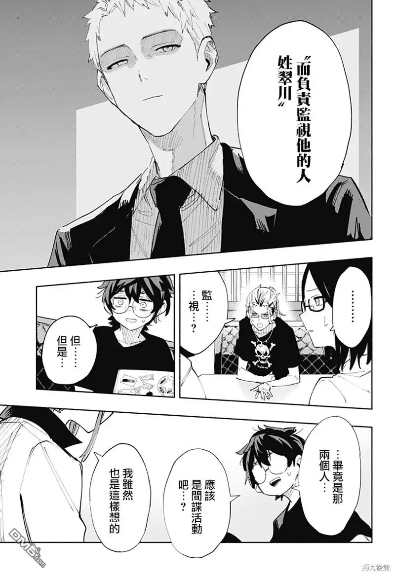 《柔光魔女股份有限公司》第79话 第17页