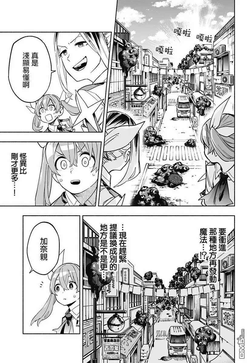 《柔光魔女股份有限公司》第8话 第11页