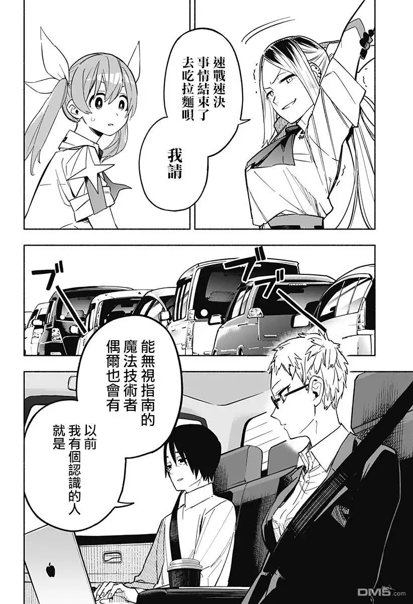 《柔光魔女股份有限公司》第8话 第4页