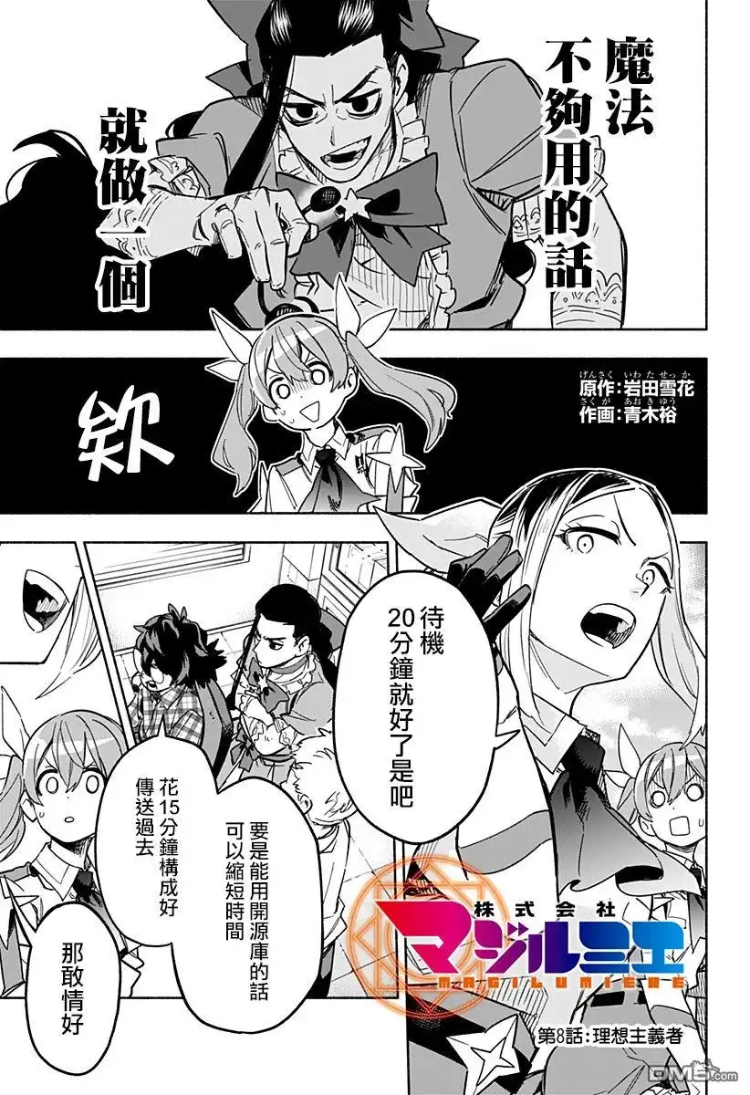 《柔光魔女股份有限公司》第8话 第1页