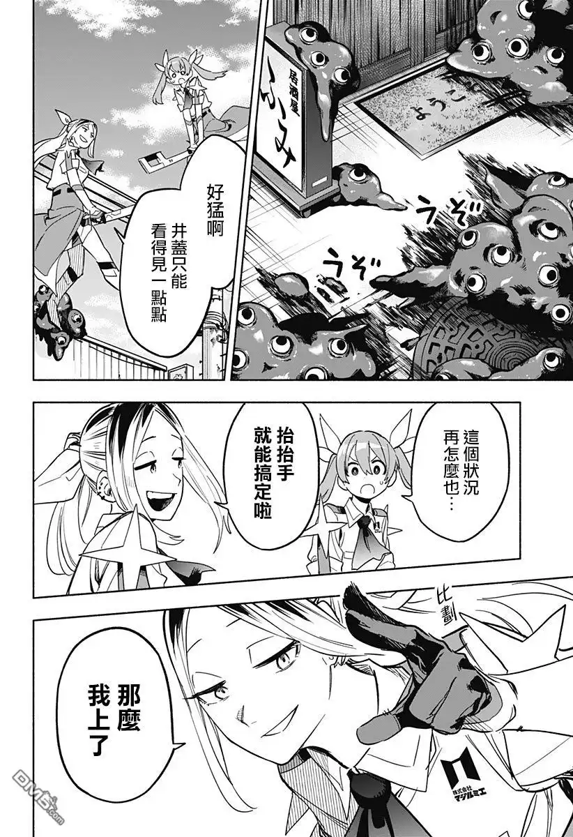 《柔光魔女股份有限公司》第8话 第14页