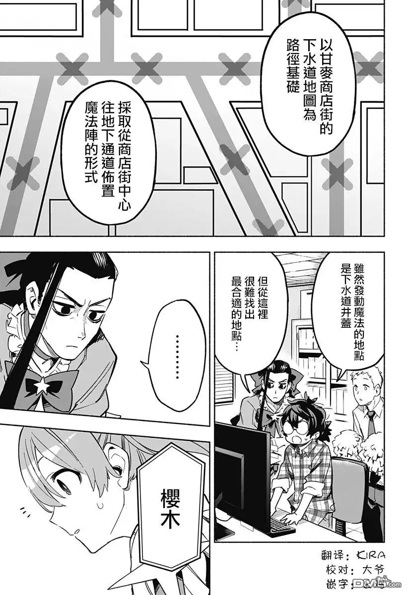 《柔光魔女股份有限公司》第8话 第7页