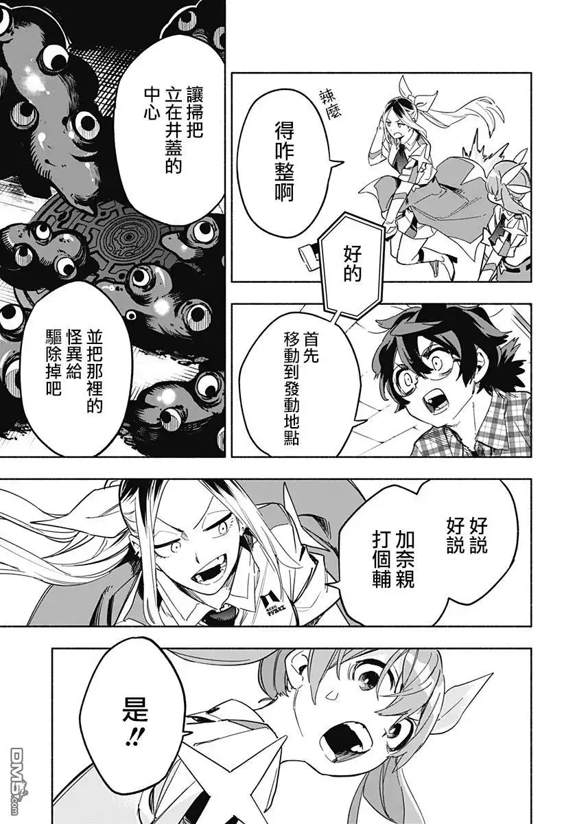 《柔光魔女股份有限公司》第8话 第13页