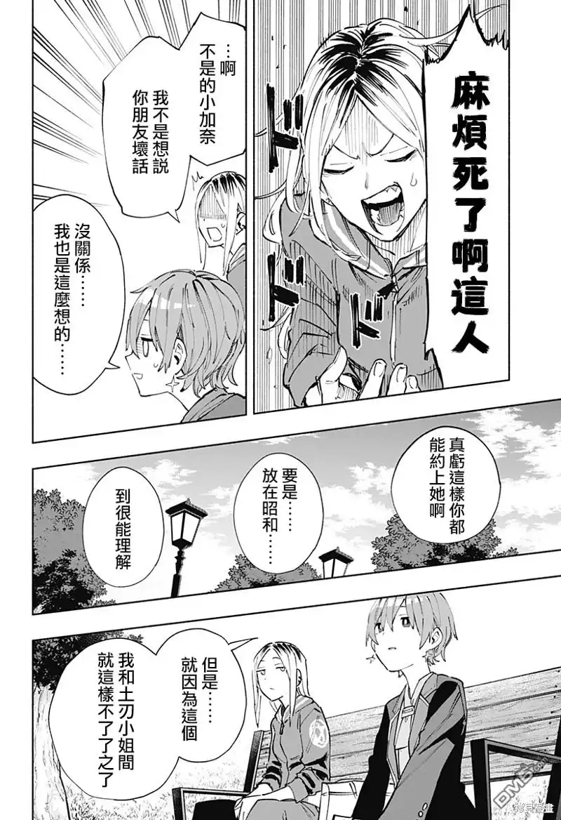 《柔光魔女股份有限公司》第80话 第14页