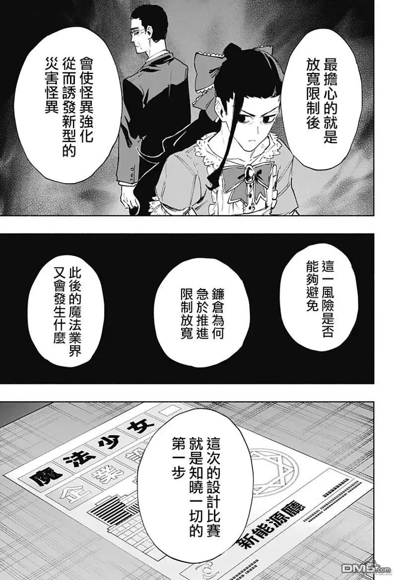 《柔光魔女股份有限公司》第80话 第5页