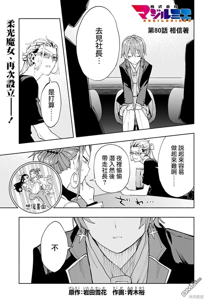 《柔光魔女股份有限公司》第80话 第1页