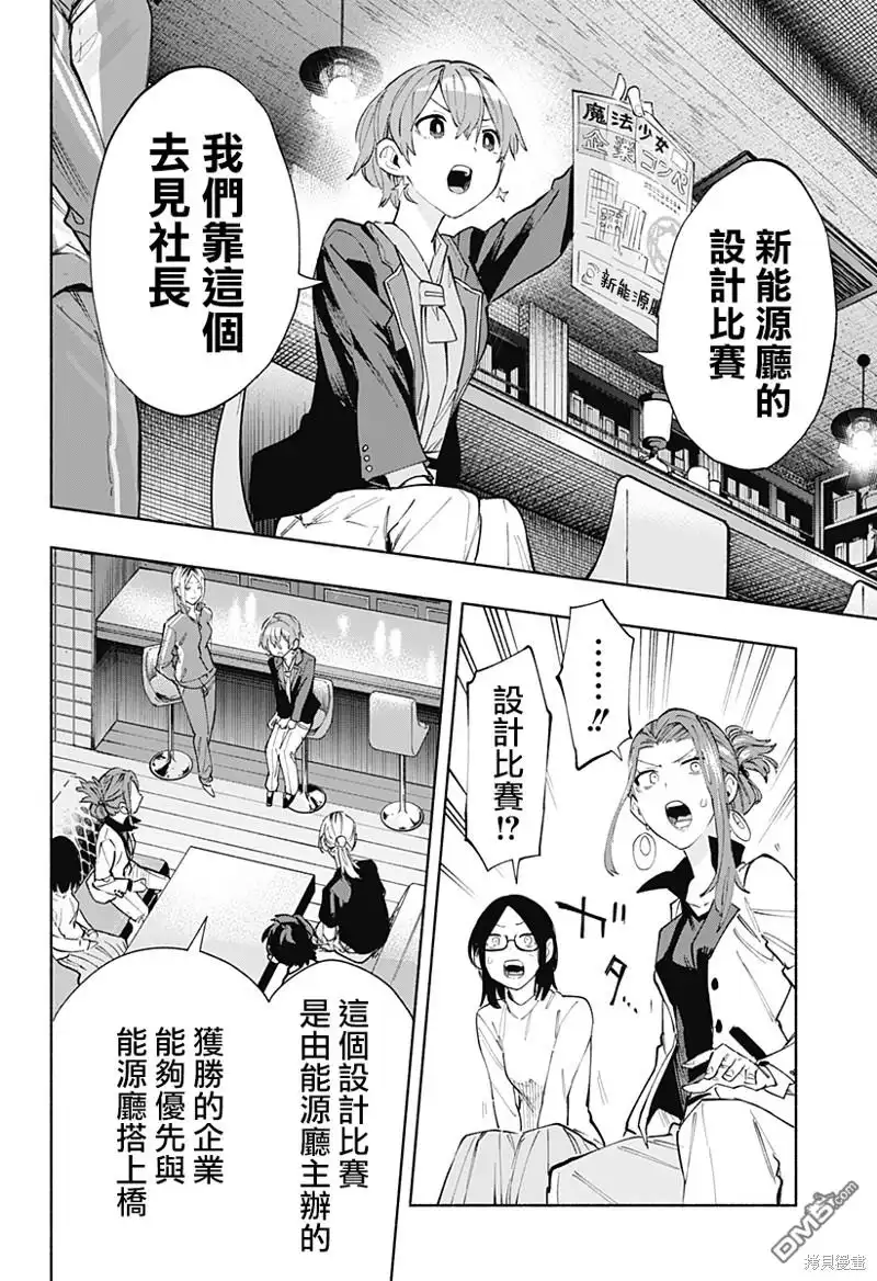 《柔光魔女股份有限公司》第80话 第2页