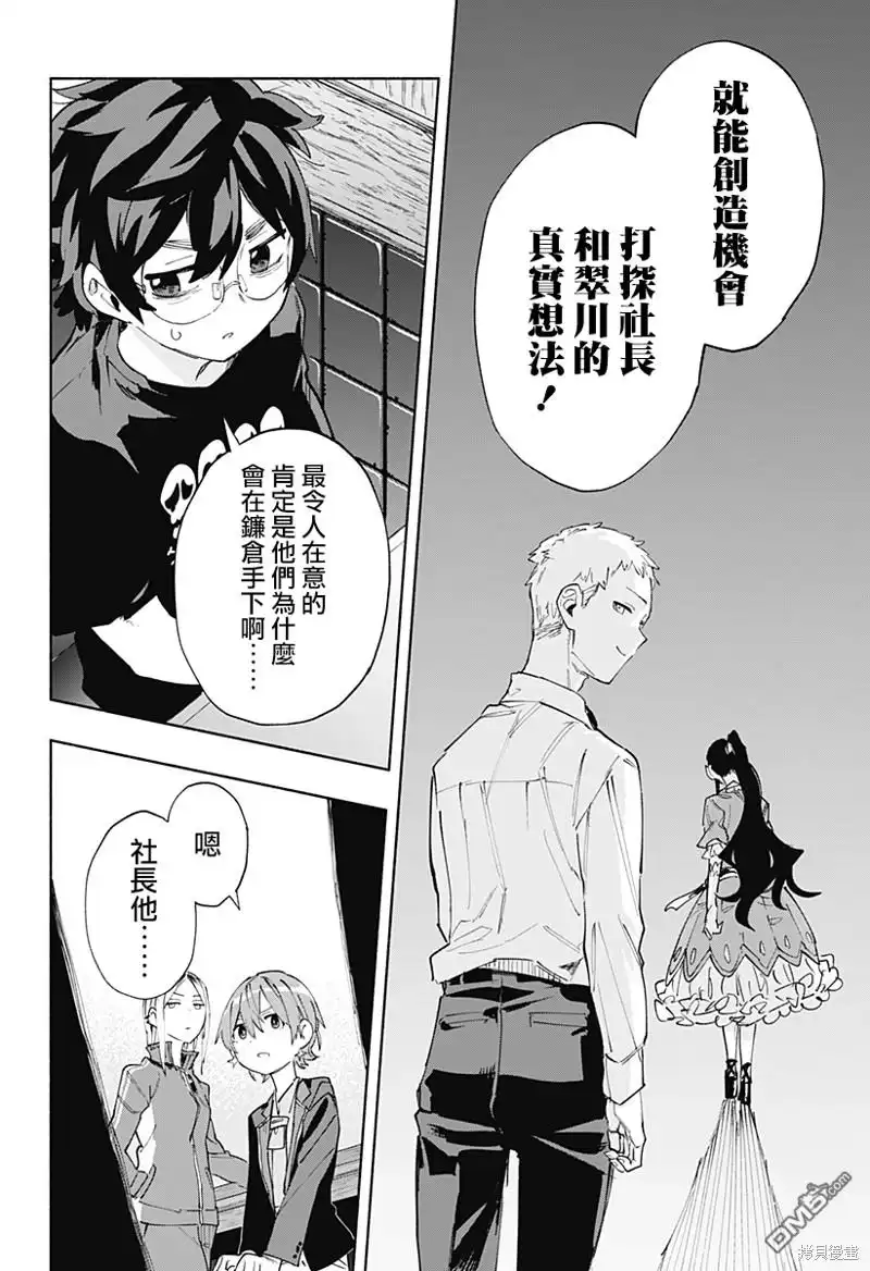 《柔光魔女股份有限公司》第80话 第4页