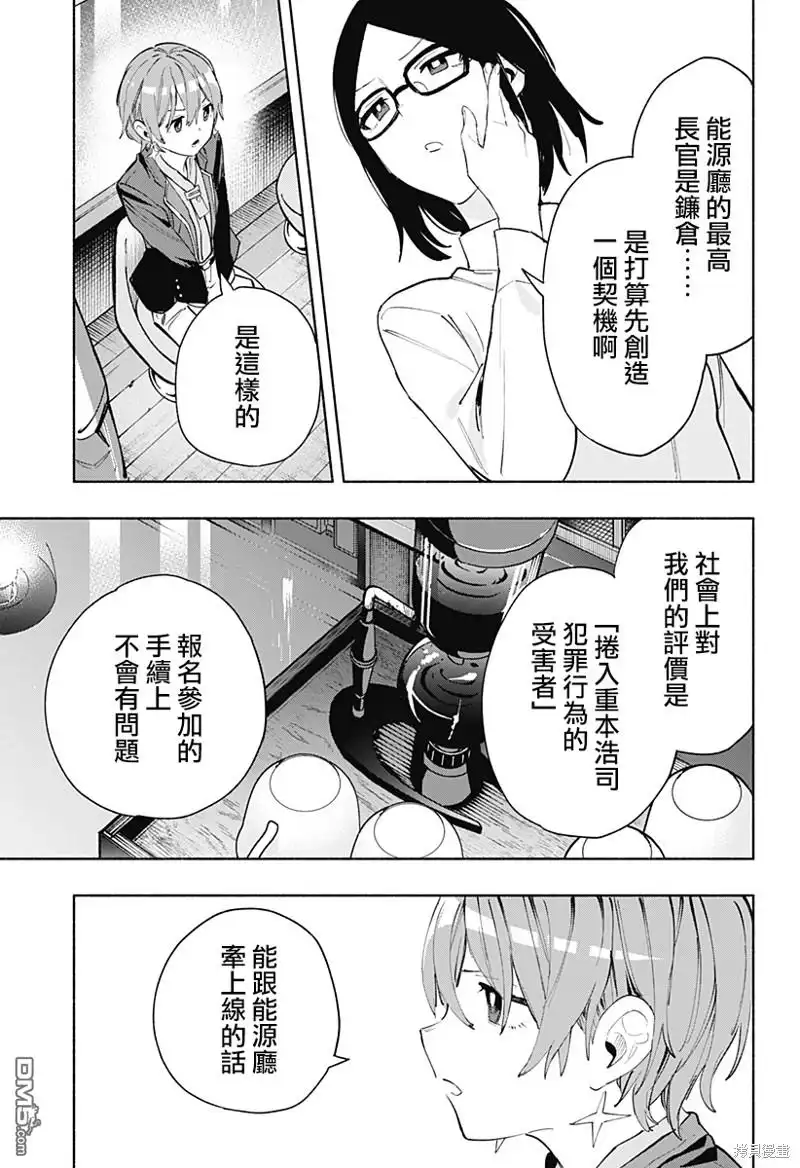 《柔光魔女股份有限公司》第80话 第3页