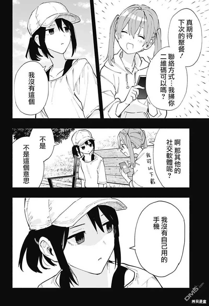 《柔光魔女股份有限公司》第80话 第12页