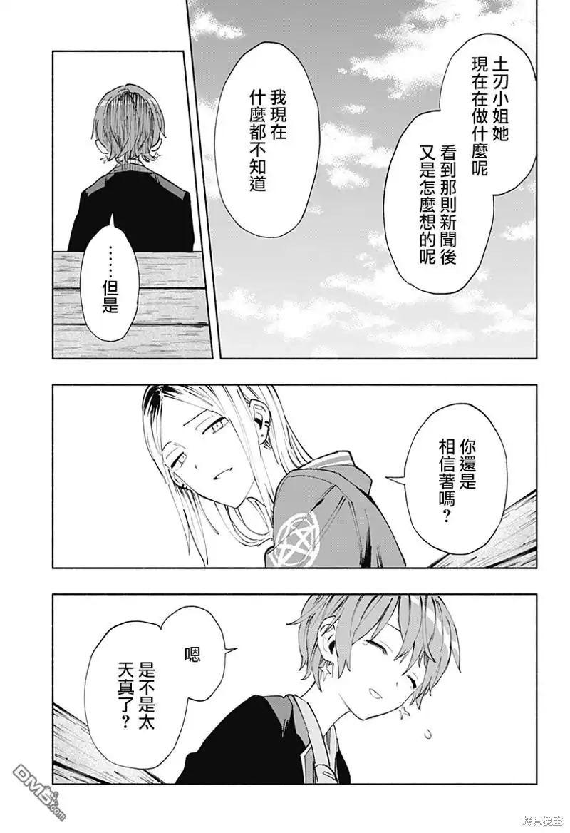 《柔光魔女股份有限公司》第80话 第15页