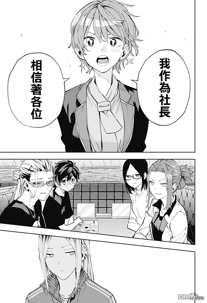 《柔光魔女股份有限公司》第80话 第7页
