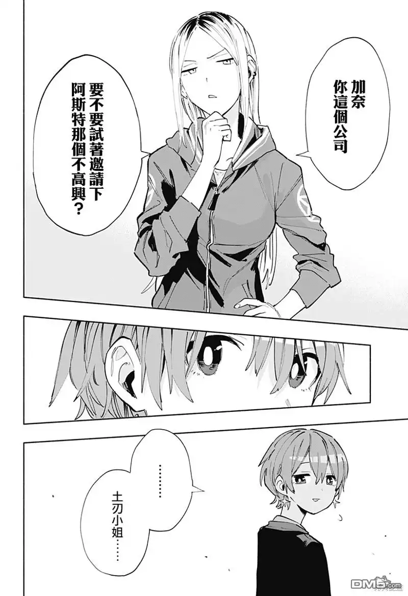 《柔光魔女股份有限公司》第80话 第10页