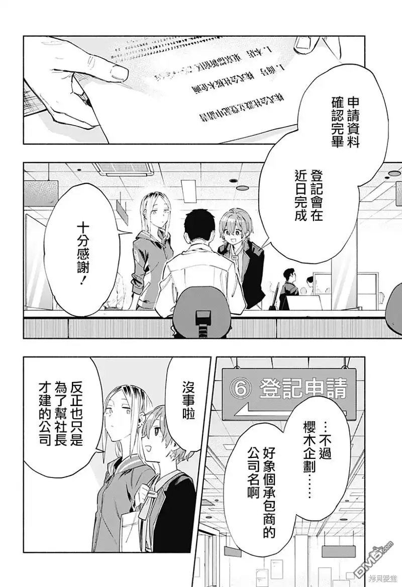 《柔光魔女股份有限公司》第80话 第8页