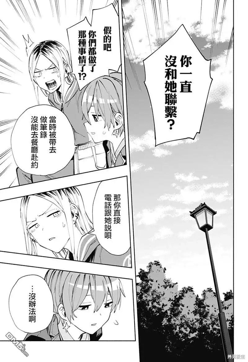 《柔光魔女股份有限公司》第80话 第11页