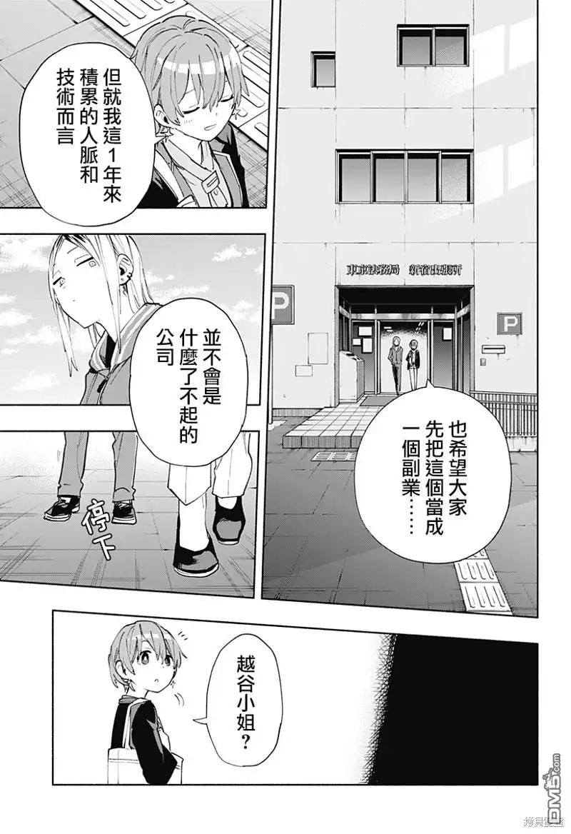 《柔光魔女股份有限公司》第80话 第9页