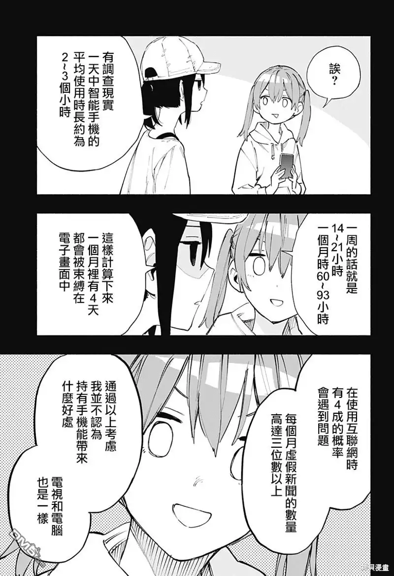 《柔光魔女股份有限公司》第80话 第13页