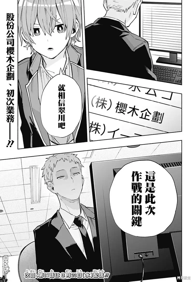 《柔光魔女股份有限公司》第80话 第19页
