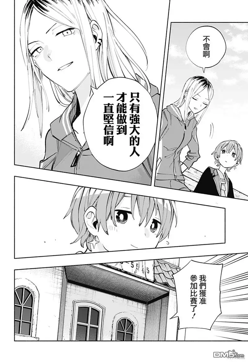 《柔光魔女股份有限公司》第80话 第16页