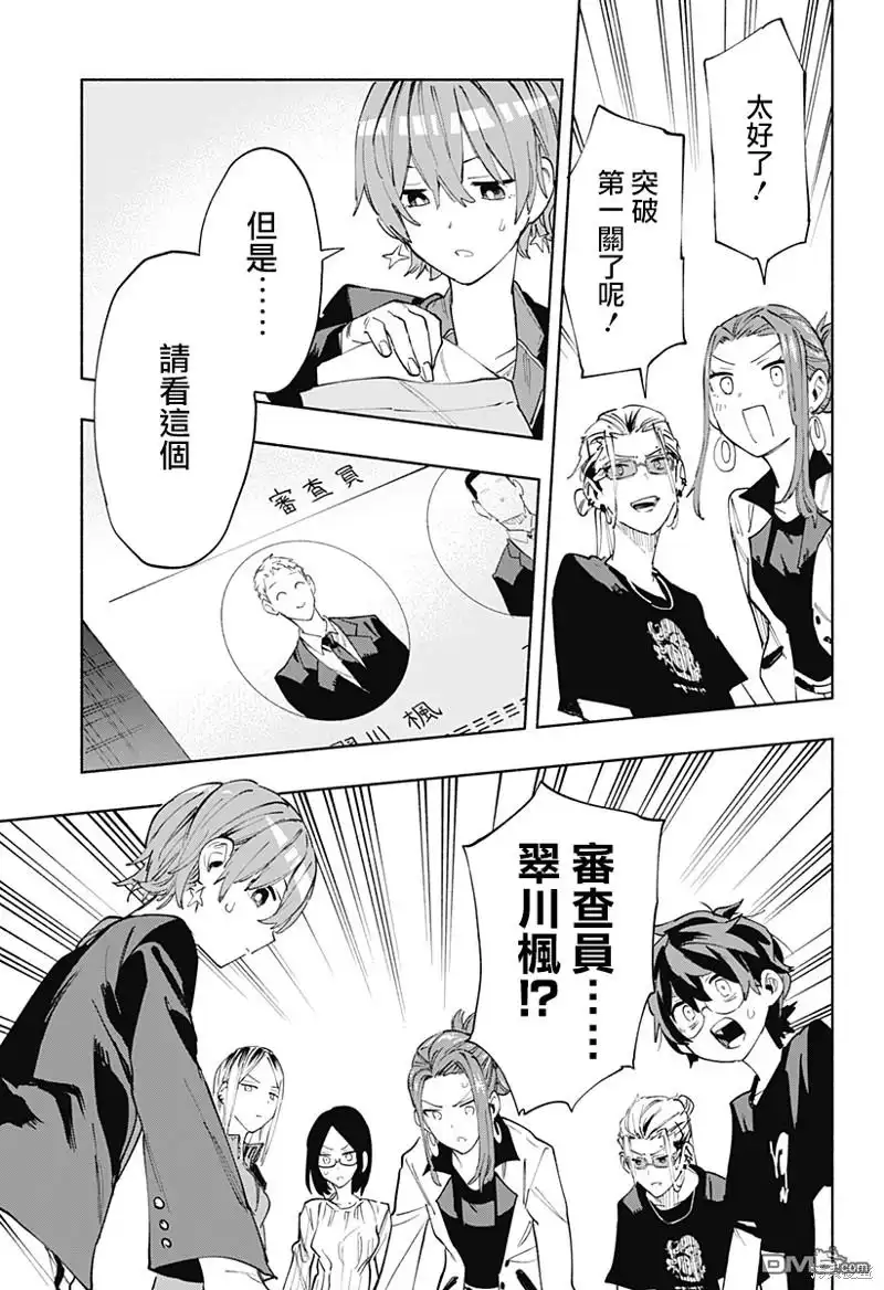 《柔光魔女股份有限公司》第80话 第17页