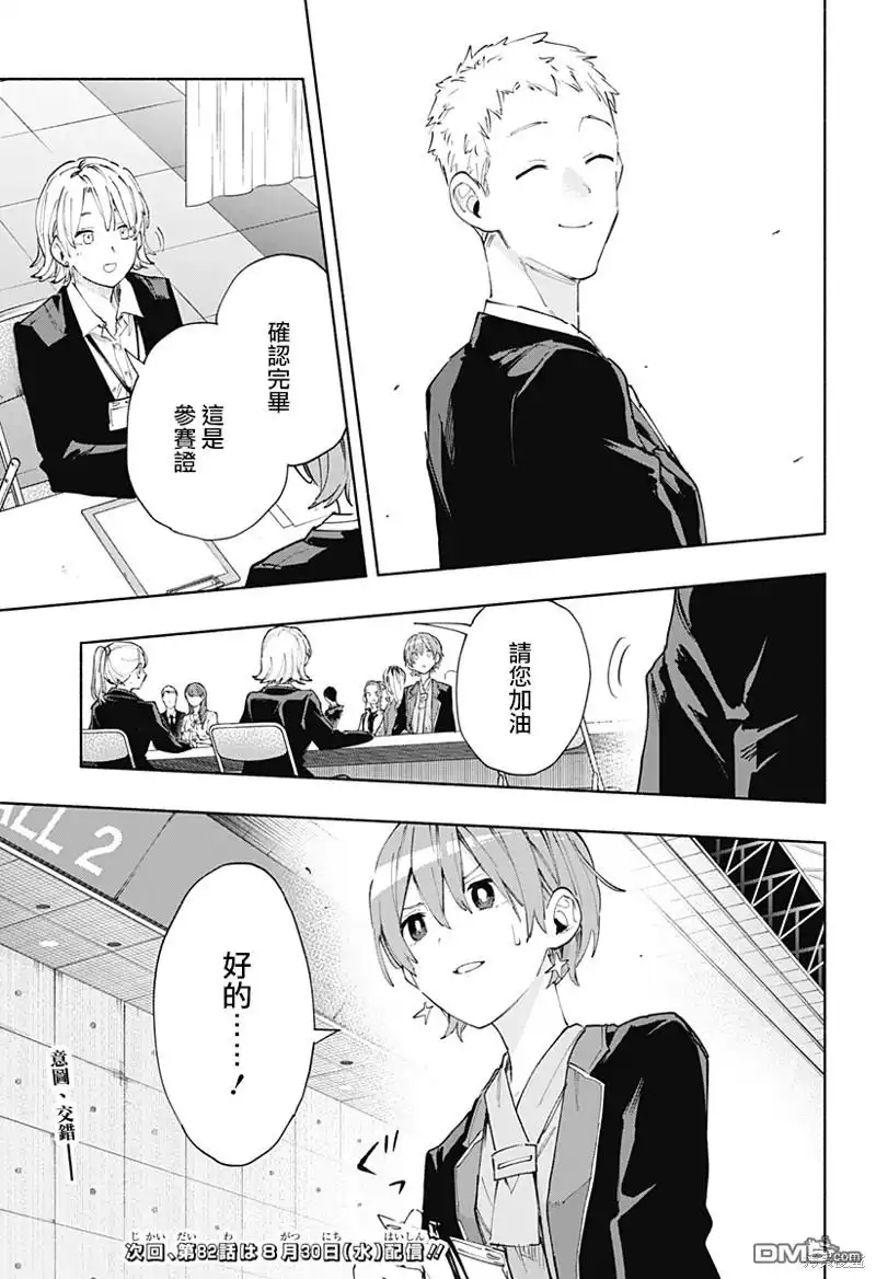 《柔光魔女股份有限公司》第81话 第19页