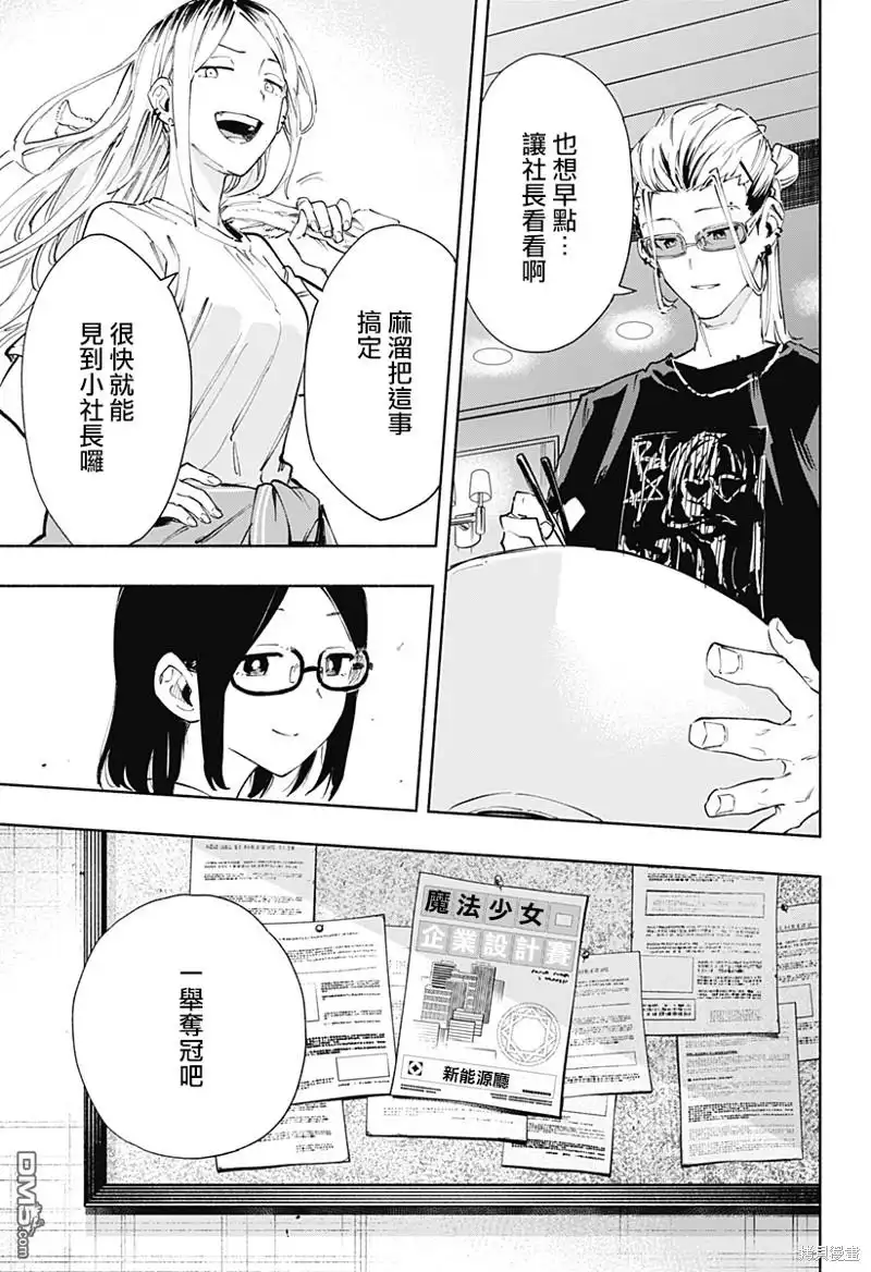 《柔光魔女股份有限公司》第81话 第11页