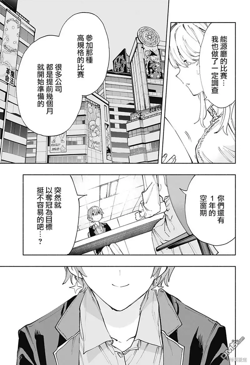 《柔光魔女股份有限公司》第81话 第15页