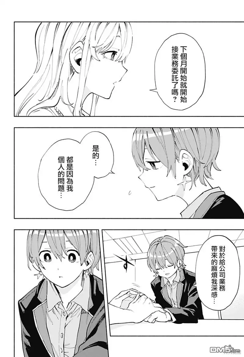《柔光魔女股份有限公司》第81话 第12页