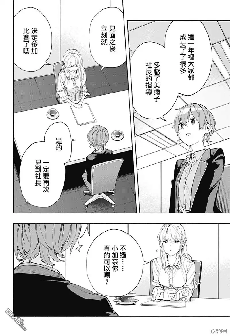 《柔光魔女股份有限公司》第81话 第14页