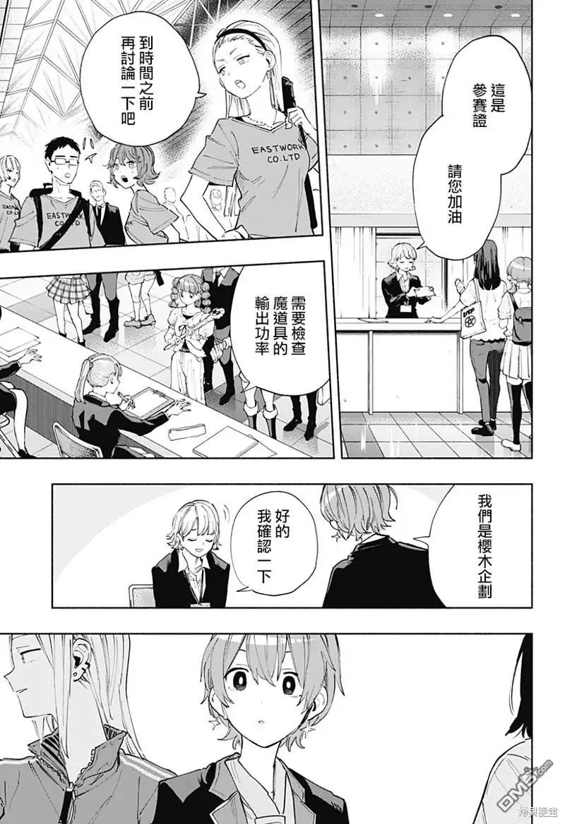 《柔光魔女股份有限公司》第81话 第17页