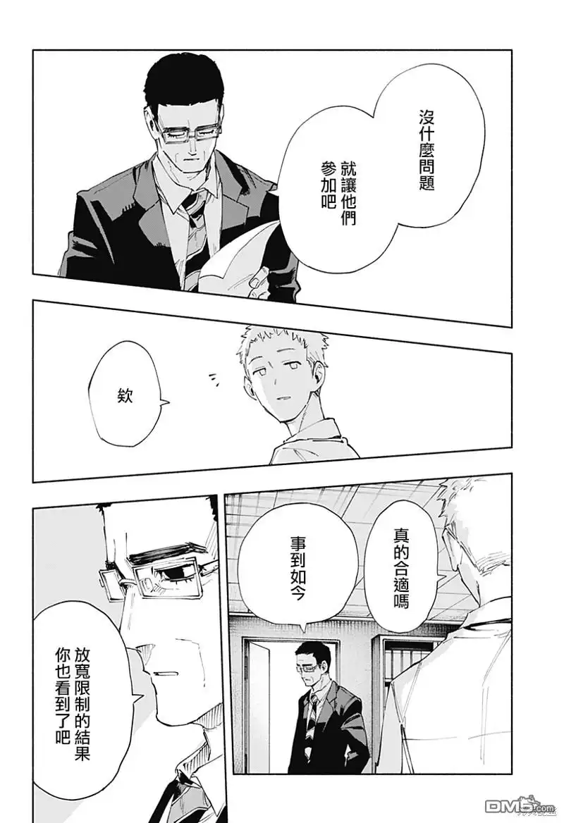 《柔光魔女股份有限公司》第81话 第4页