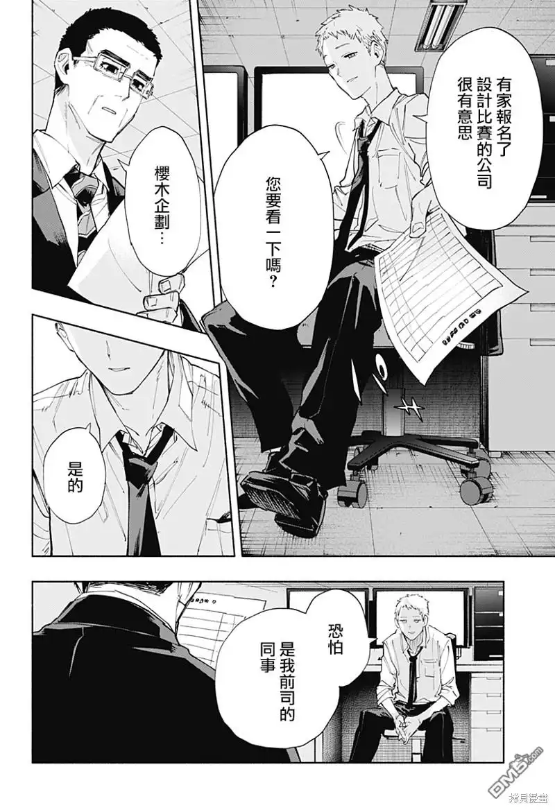 《柔光魔女股份有限公司》第81话 第2页