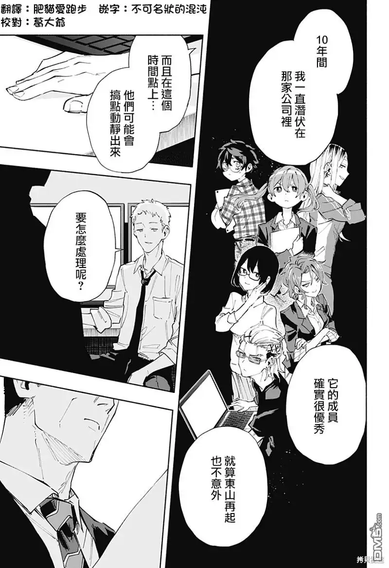 《柔光魔女股份有限公司》第81话 第3页