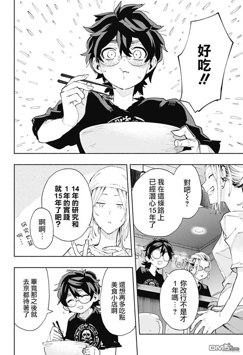 《柔光魔女股份有限公司》第81话 第8页