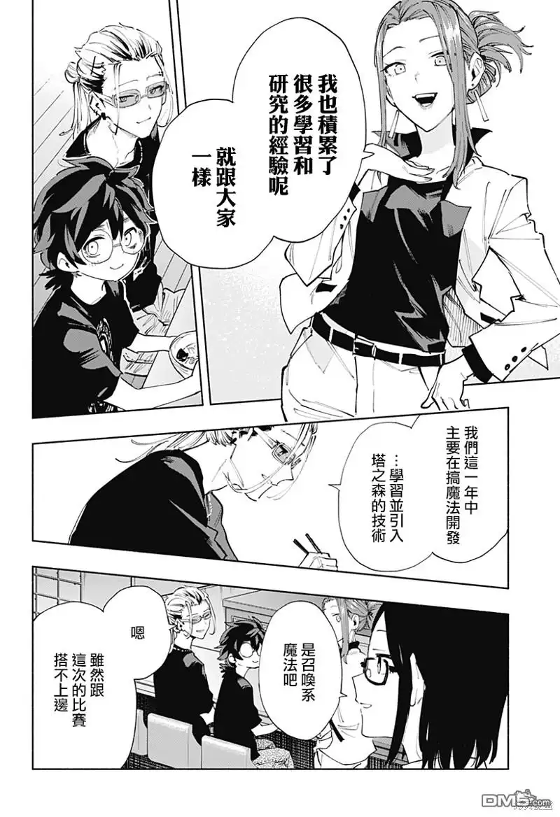 《柔光魔女股份有限公司》第81话 第10页
