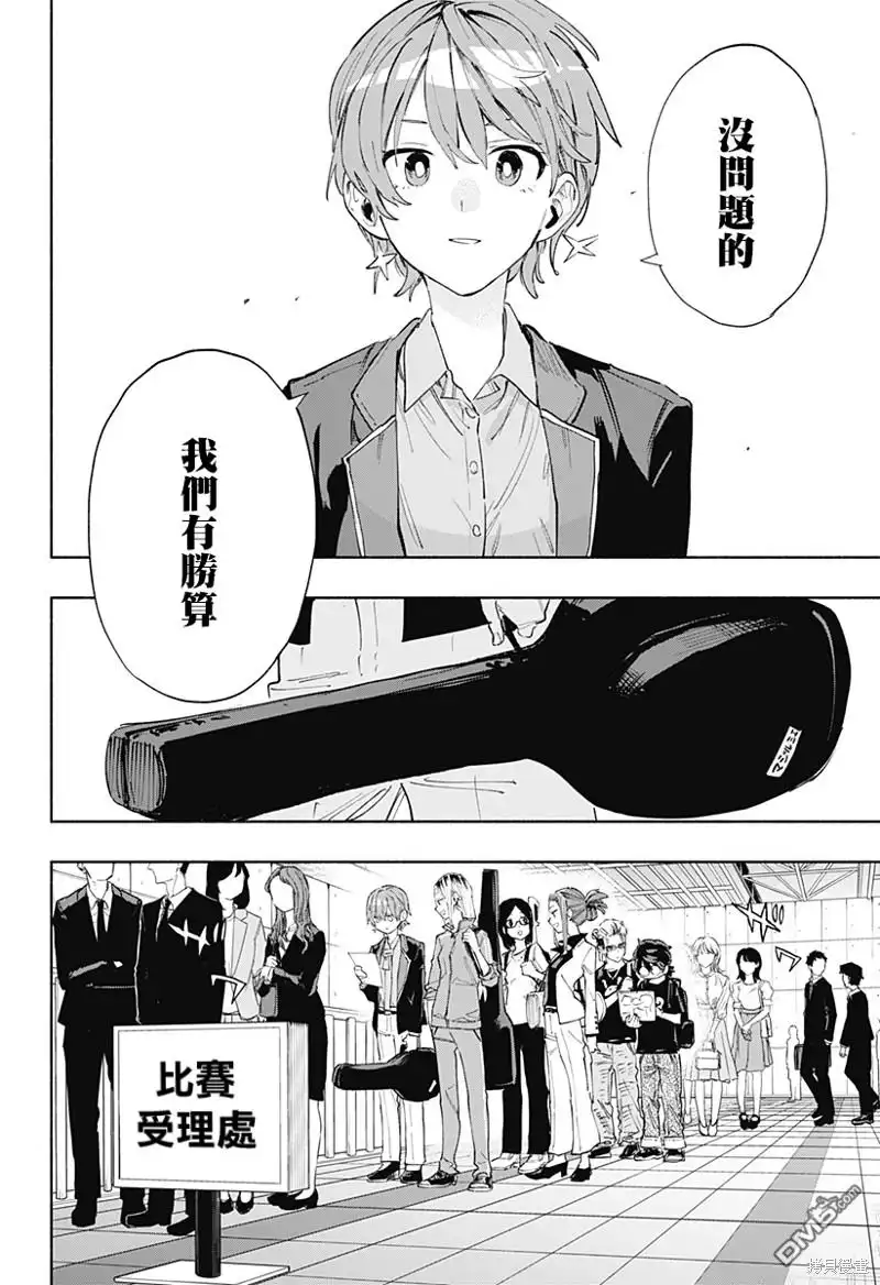 《柔光魔女股份有限公司》第81话 第16页