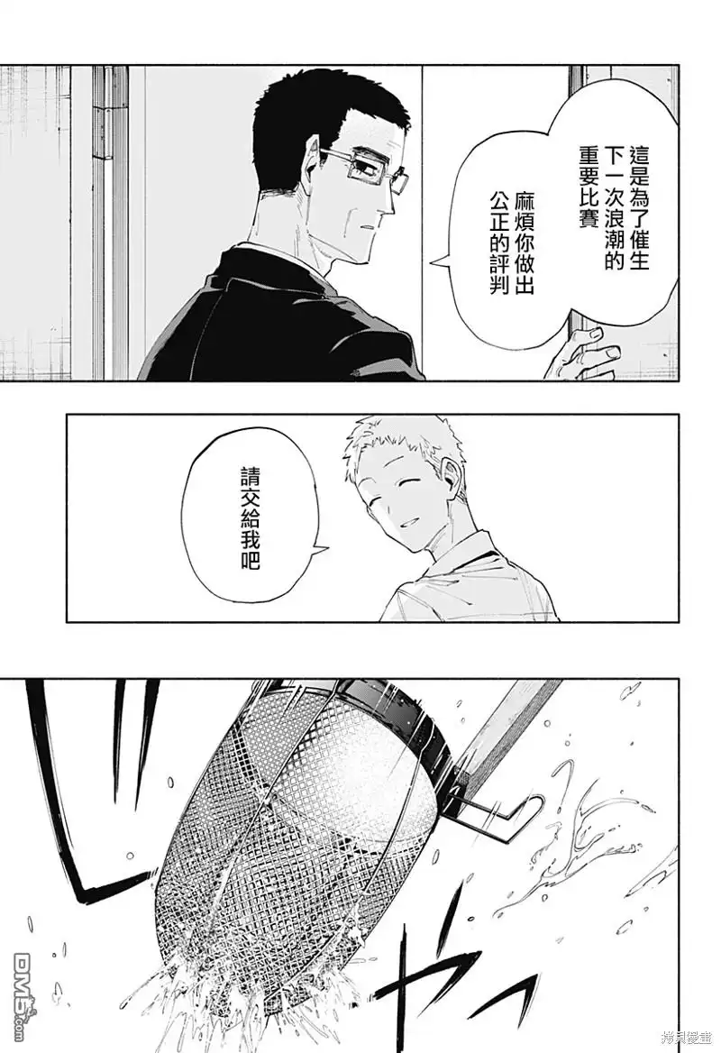 《柔光魔女股份有限公司》第81话 第7页