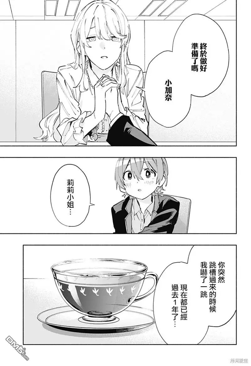 《柔光魔女股份有限公司》第81话 第13页