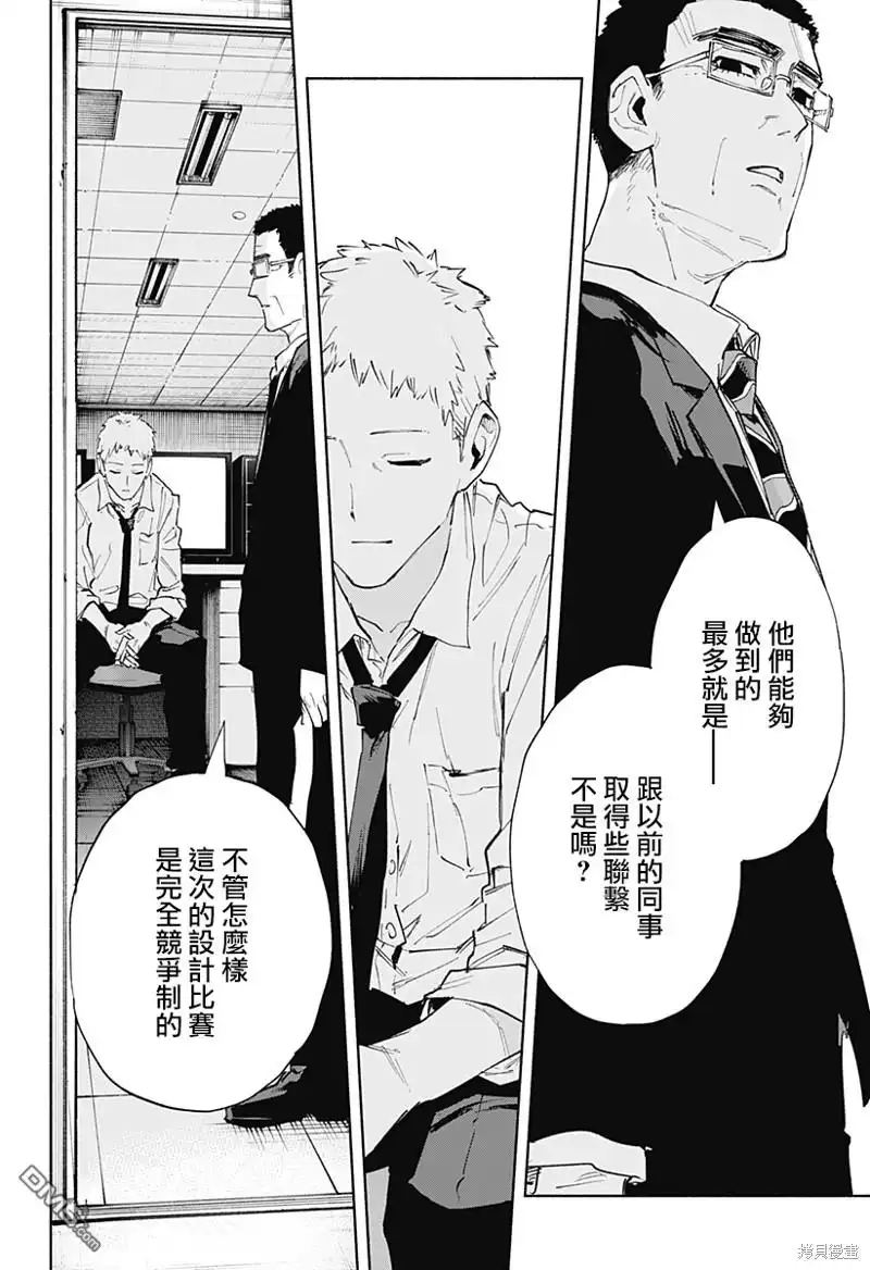 《柔光魔女股份有限公司》第81话 第6页