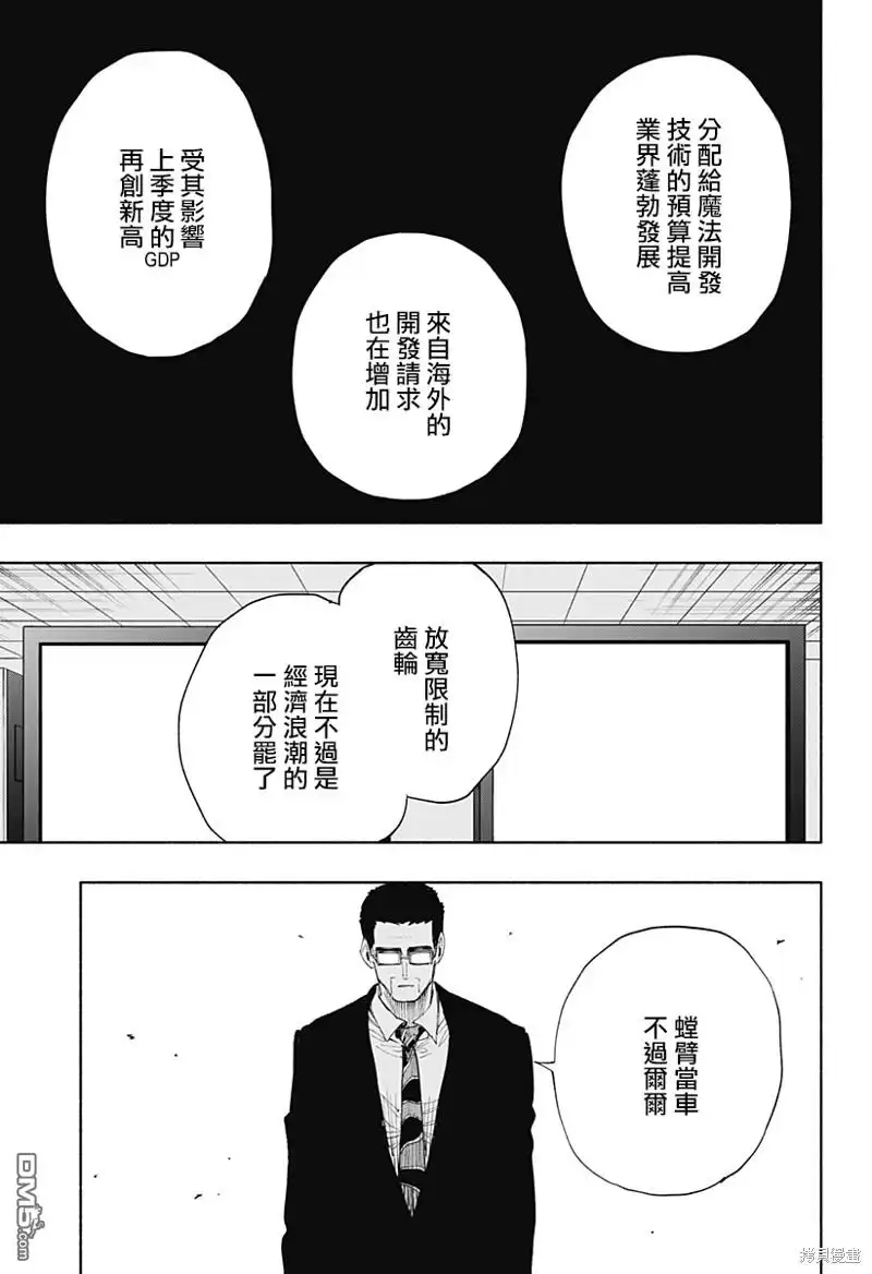 《柔光魔女股份有限公司》第81话 第5页