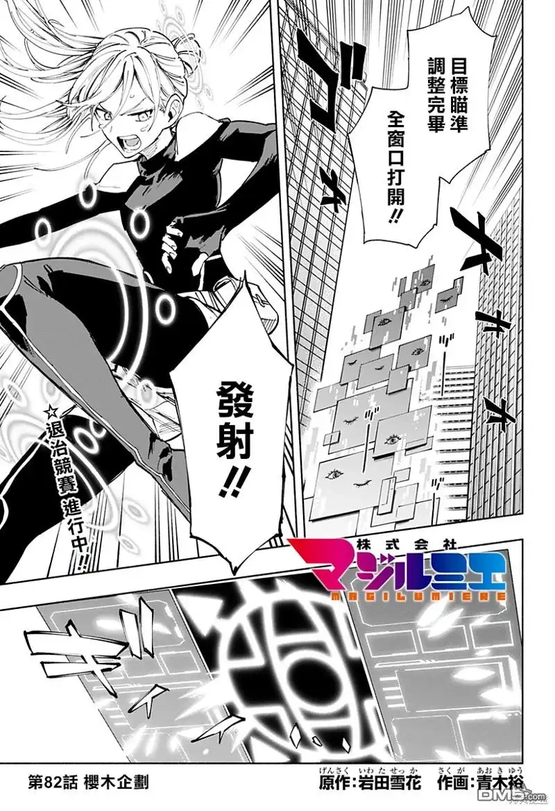 《柔光魔女股份有限公司》第82话 第1页