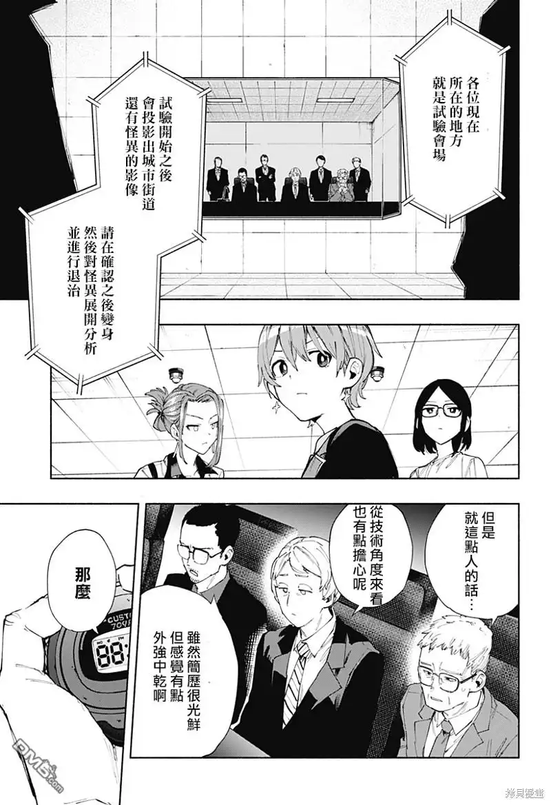 《柔光魔女股份有限公司》第82话 第9页