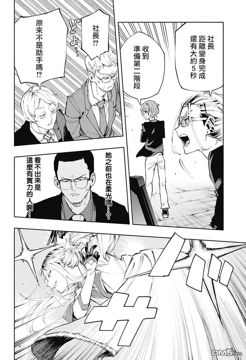 《柔光魔女股份有限公司》第82话 第16页