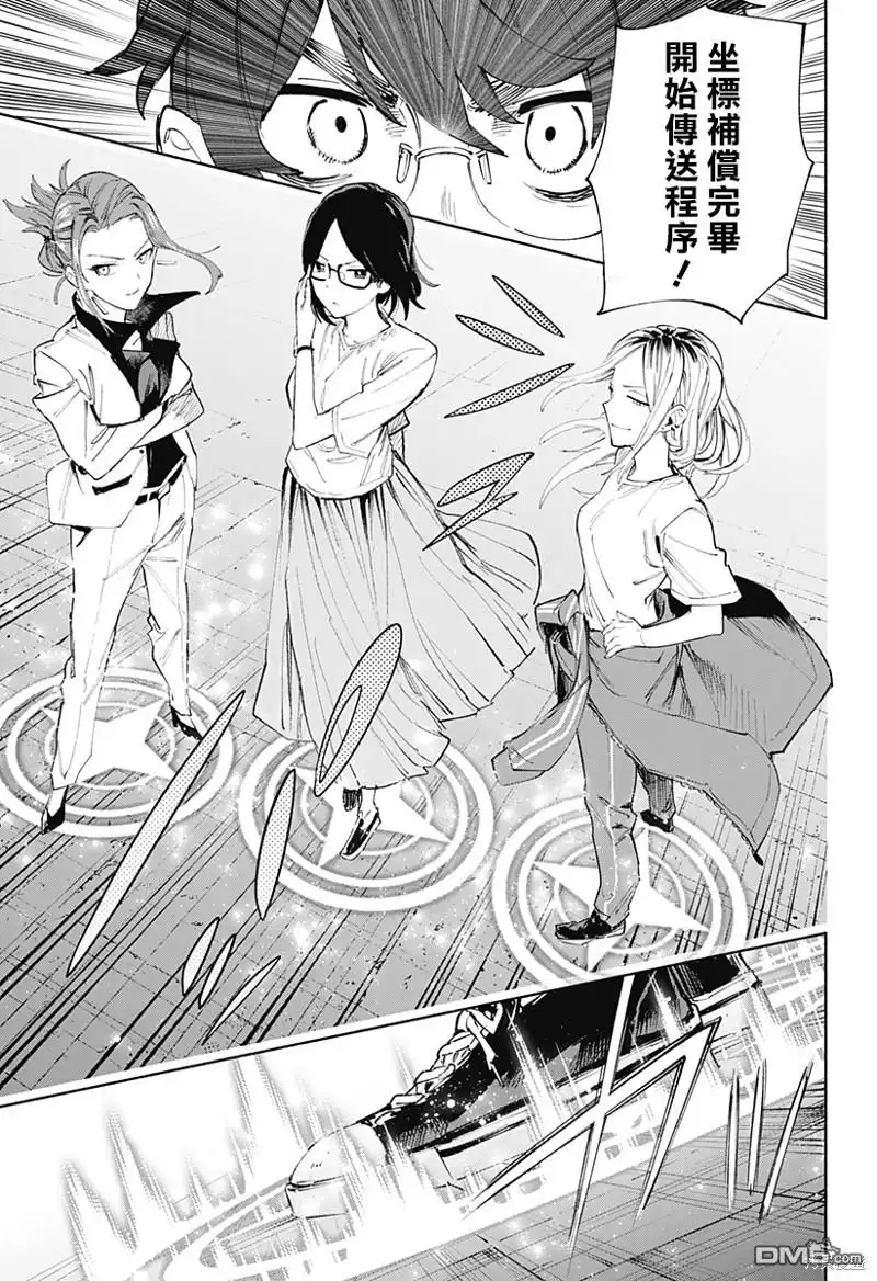 《柔光魔女股份有限公司》第82话 第13页