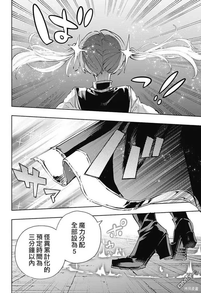 《柔光魔女股份有限公司》第82话 第20页