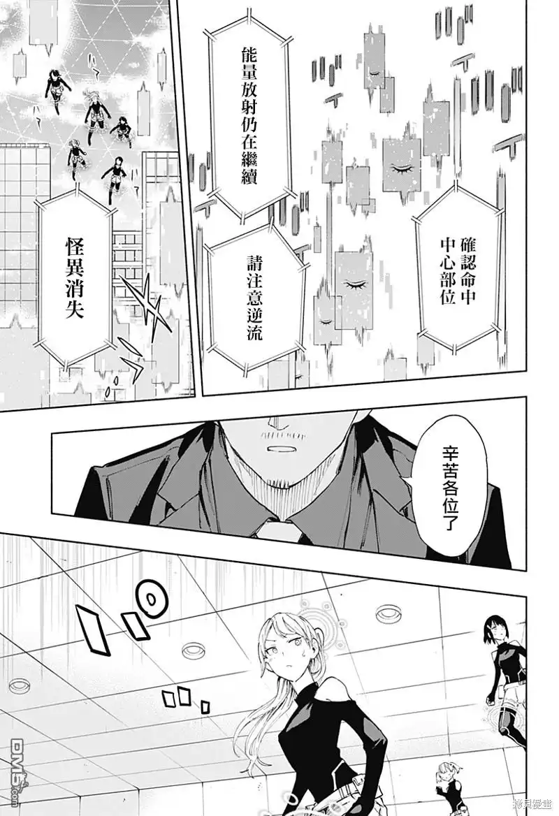 《柔光魔女股份有限公司》第82话 第3页