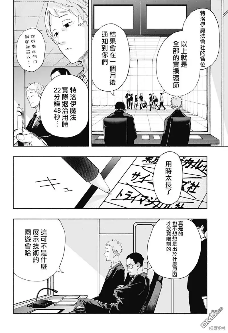 《柔光魔女股份有限公司》第82话 第4页