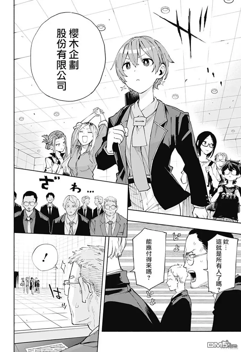 《柔光魔女股份有限公司》第82话 第6页